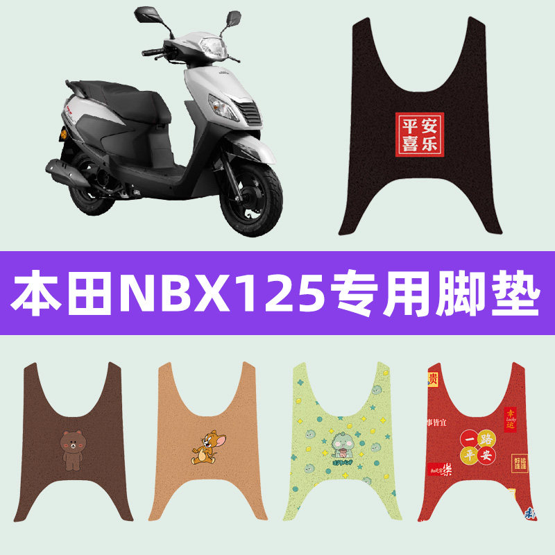 五羊本田NB-X125踏板摩托车专用脚垫脚踏板垫加厚改装件配件大全