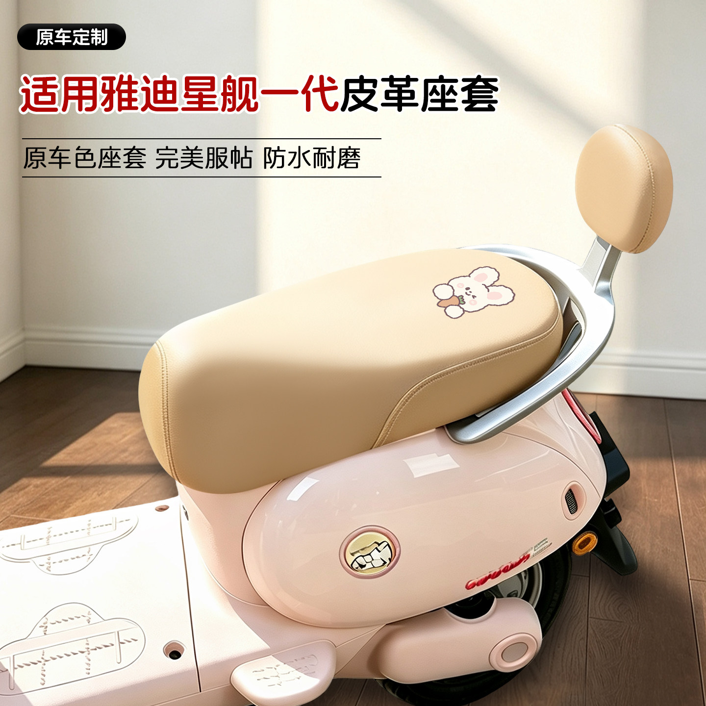 适用雅迪电动车皮革座套