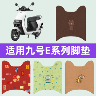适用9九号E系列 E70C/E80C/E90C/E100/E200P电动车脚垫脚踏板配件