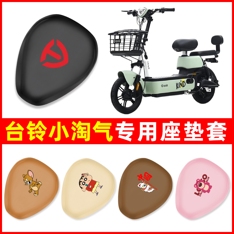 台铃小淘气G电动车座套坐垫套通用防水防晒电瓶车改装饰配件大全