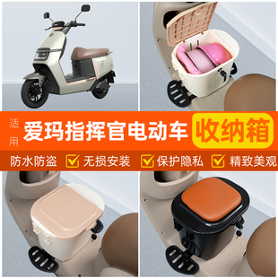 适用爱玛指挥官A700/A808电瓶电动车脚下头盔收纳箱装饰配件大全