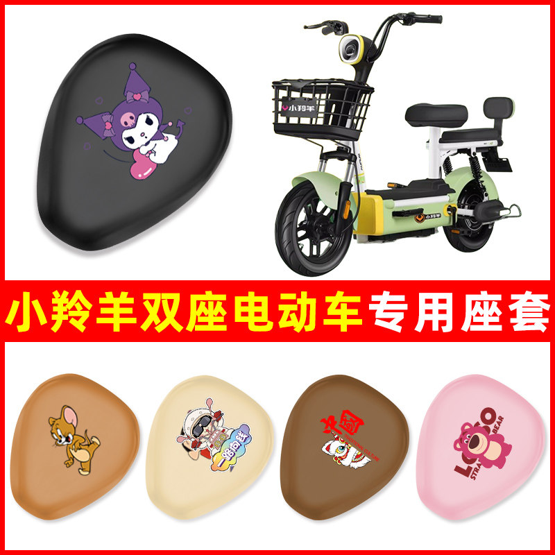 小羚羊电动车专用座套坐垫套防水防晒隔热四季通用改装饰配件大全