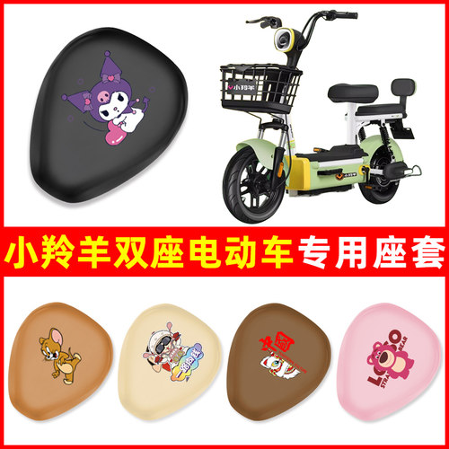 小羚羊电动车专用座套坐垫套防水防晒隔热四季通用改装饰配件大全