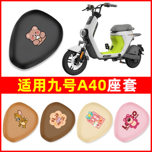 适用9九号A40/A65电瓶车电动车座套坐垫套通用防水防晒改装饰配件