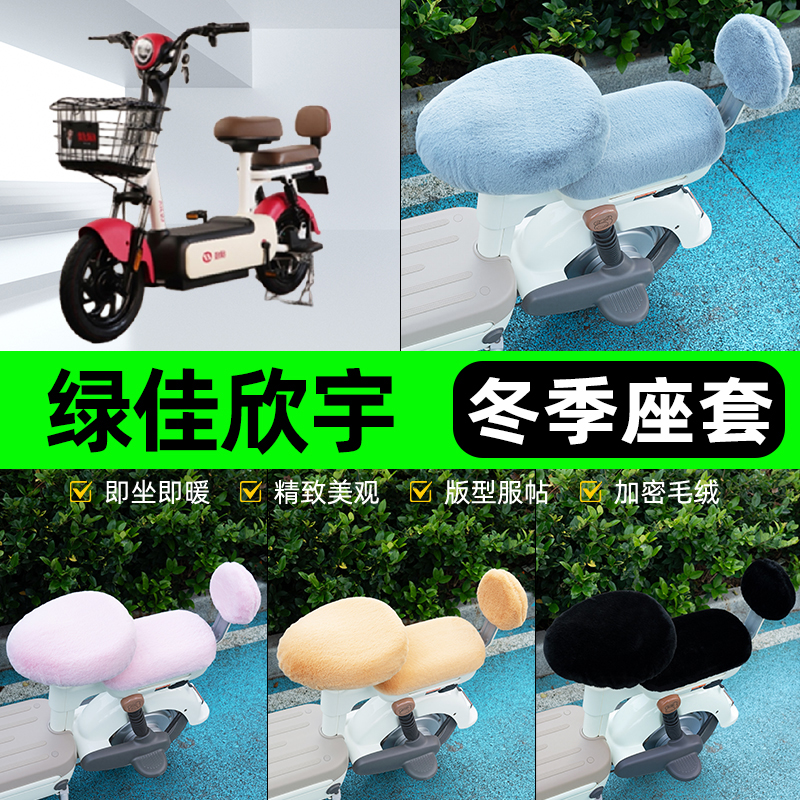 电瓶车电动车专用兔绒座套