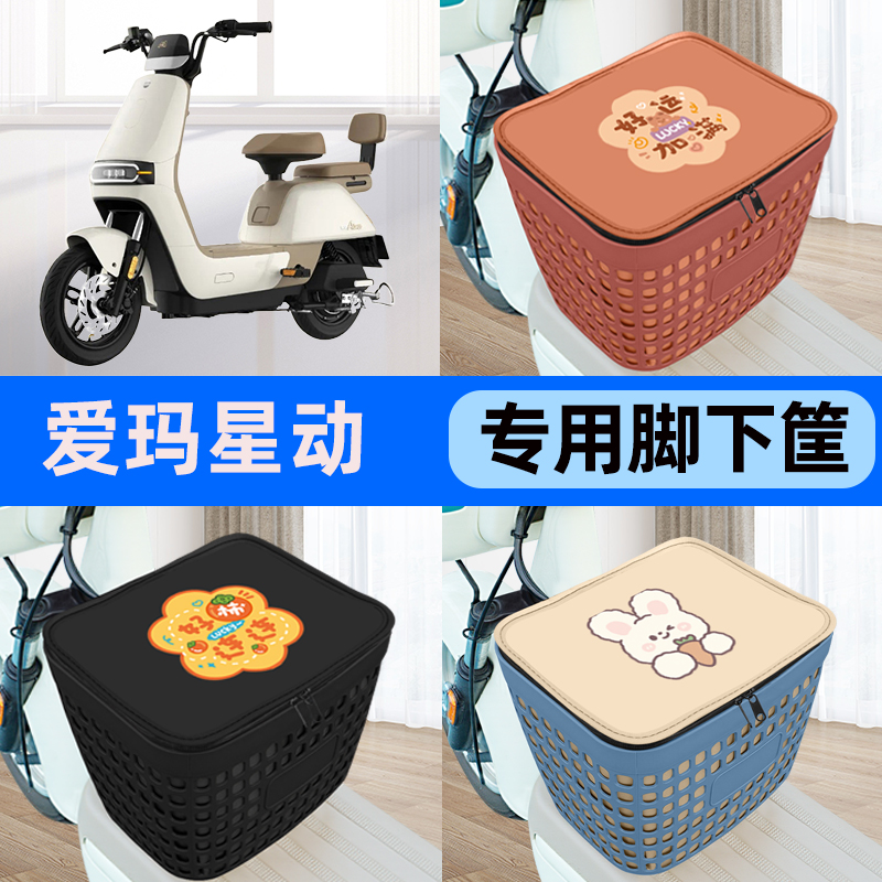 适用爱玛星动A10电瓶电动车专用后备箱后尾箱收纳后背储物箱装饰