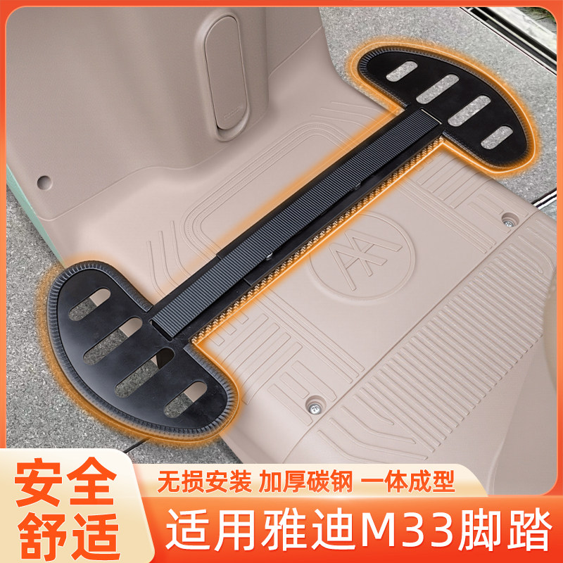 适用雅迪冠能M33豪华版电瓶电动车脚踏板两侧脚蹬改装饰配件大全