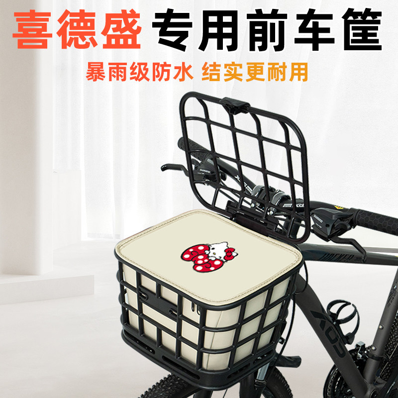 喜德盛山地自行车前置车筐车篮子后车筐大容量学生放书包装饰配件