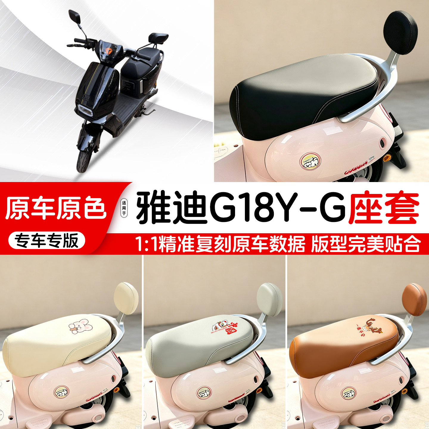 雅迪电动车专用皮革座套