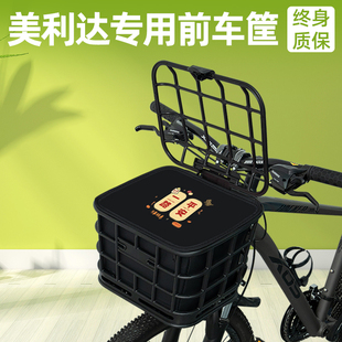 美利达山地自行车专用前车筐后车筐置物篮筐后置车篮前框配件大全
