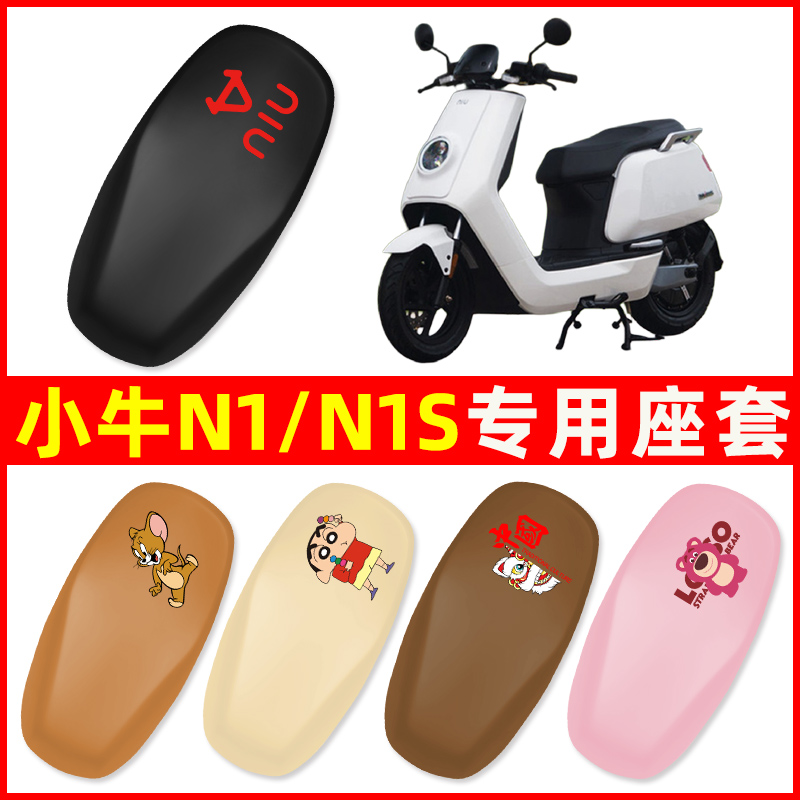 小牛N1S/NXT/NQI/nx动力版玩家版大师版电动车座套一体坐垫套配件