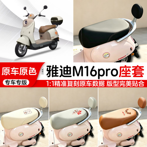 雅迪电动车专用皮革座套