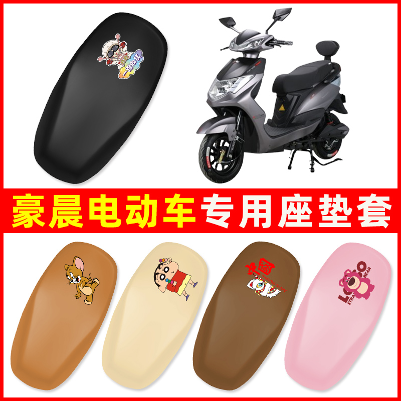 豪晨电瓶车电动车座套座垫套新国标防水防晒隔热改装饰配件大全