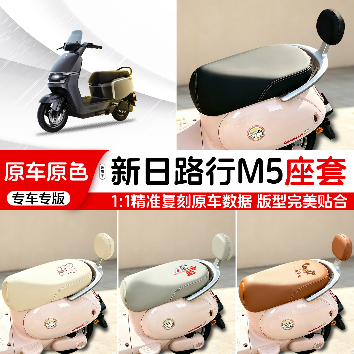 新日电动车专用皮革座套