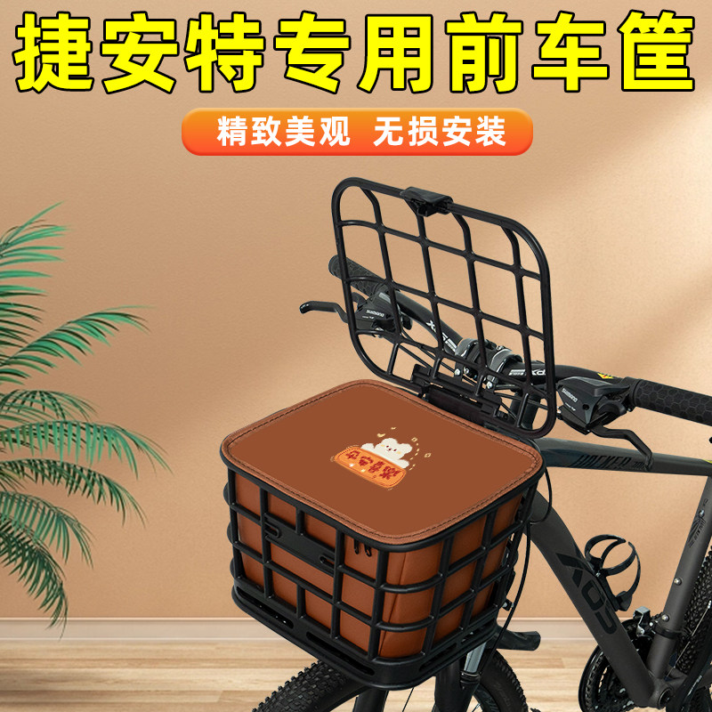 捷安特山地自行车前置车筐车篮子后车筐储物大容量放书包配件大全