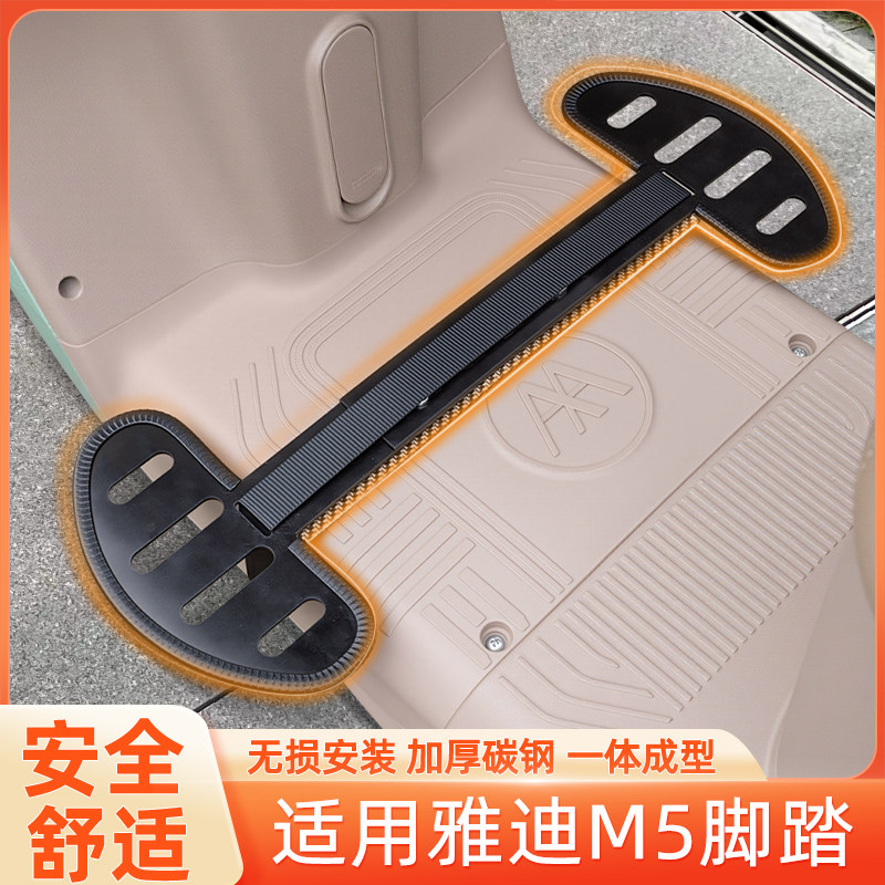 适用雅迪冠能M5冠能版电瓶电动车脚踏板两侧脚蹬改造装饰配件大全