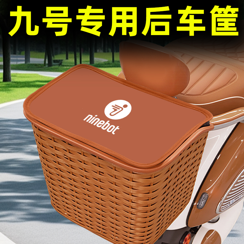 9九号电瓶电动车后置车筐后尾后备箱储物置物挂包收纳改装饰配件