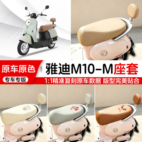雅迪电动车专用皮革座套