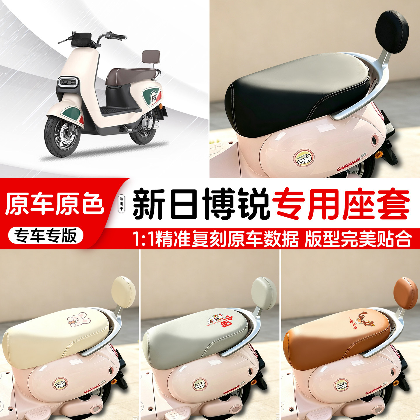 新日电动车专用皮革座套