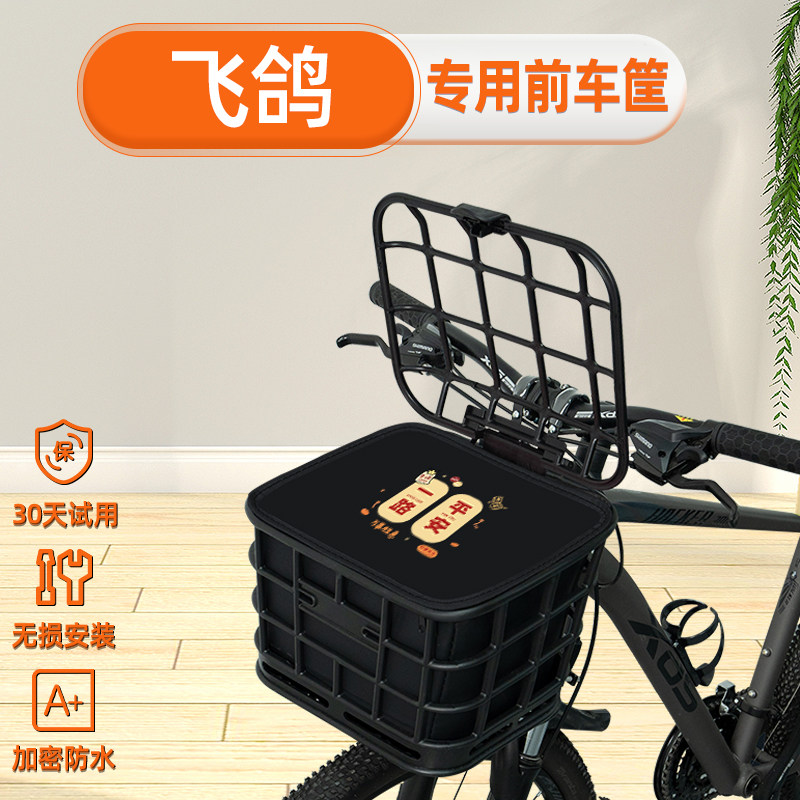 凤凰山地自行车前置车筐车篮子后车筐储物筐大容量放书包配件大全