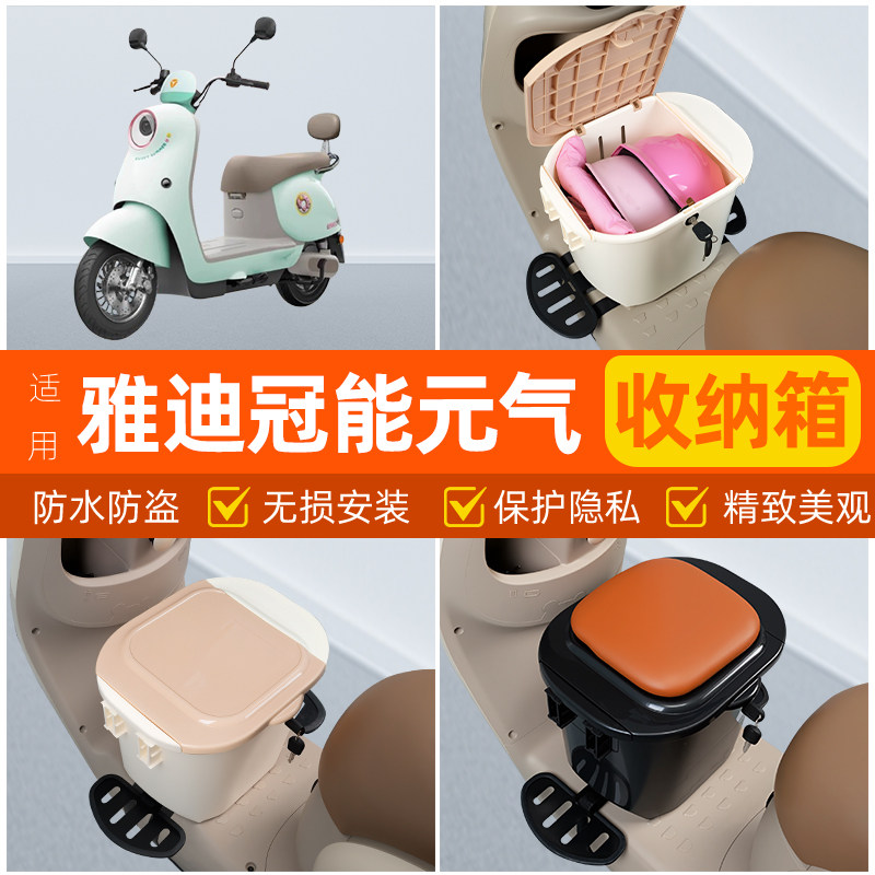 适用雅迪2025/26新款元气一-H豪华版电动车脚下头盔收纳箱小配件