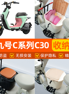 适用九号C30C40C6080电瓶电动车脚下头盔收纳箱改造装饰配件大全