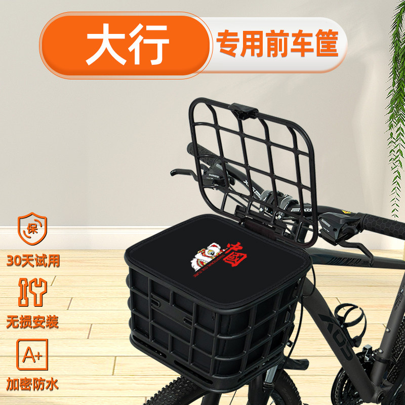 大行山地自行车前置车筐车篮子后车筐大容量学生放书包改装饰配件