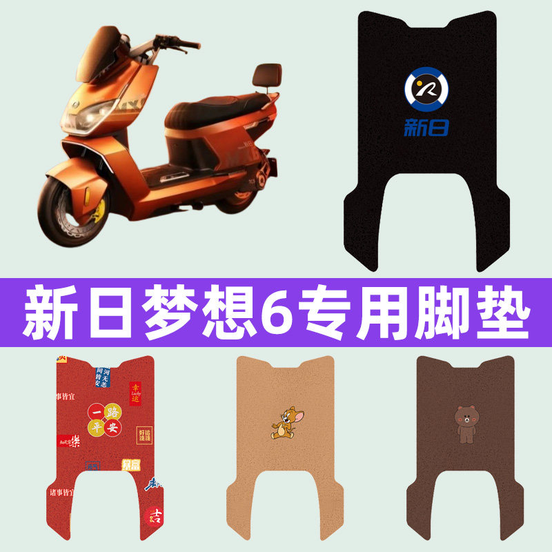 适用新日梦想6电瓶车电动车座坐套坐垫套坐套罩防水防晒装饰配件