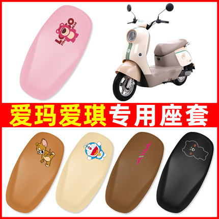 适用爱玛爱琪QB33/QB50/mini电瓶电动车座套坐垫套防水改装饰配件