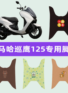 雅马哈巡鹰125踏板摩托车专用脚垫脚踏板垫丝圈改装件配件大全