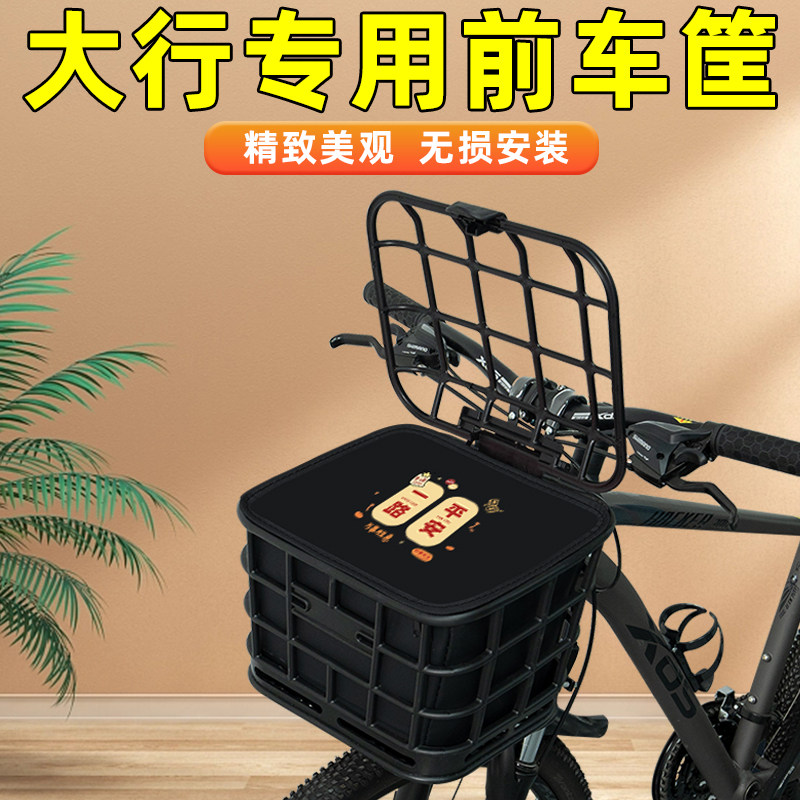 大行山地自行车专用前车筐后车筐置物筐后置车篮车娄前框配件大全