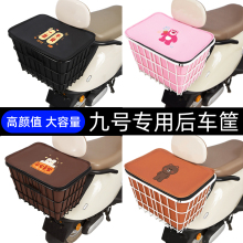 九号9电动车专用后置车筐vzmix/q85c/a2z90/35c/v30c车篮置物储物