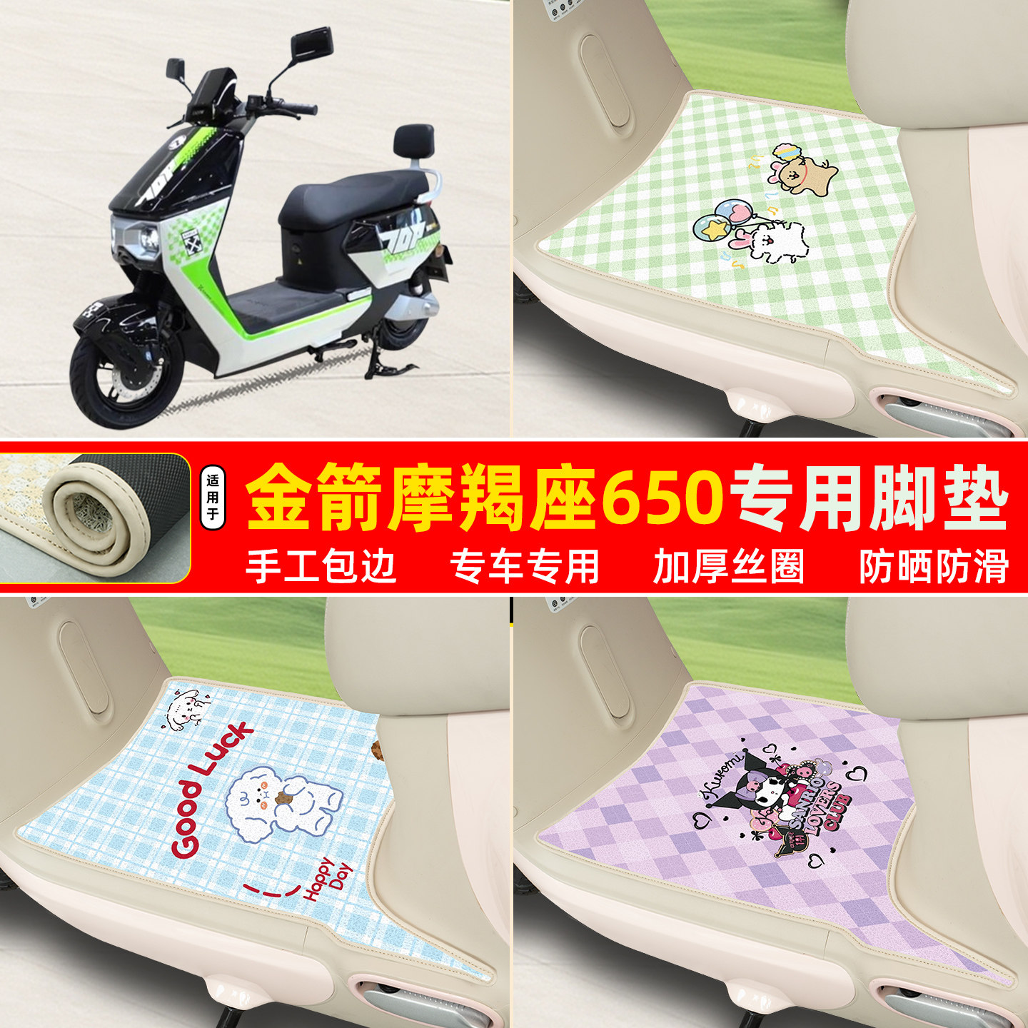 金箭摩羯座650专用丝圈脚垫