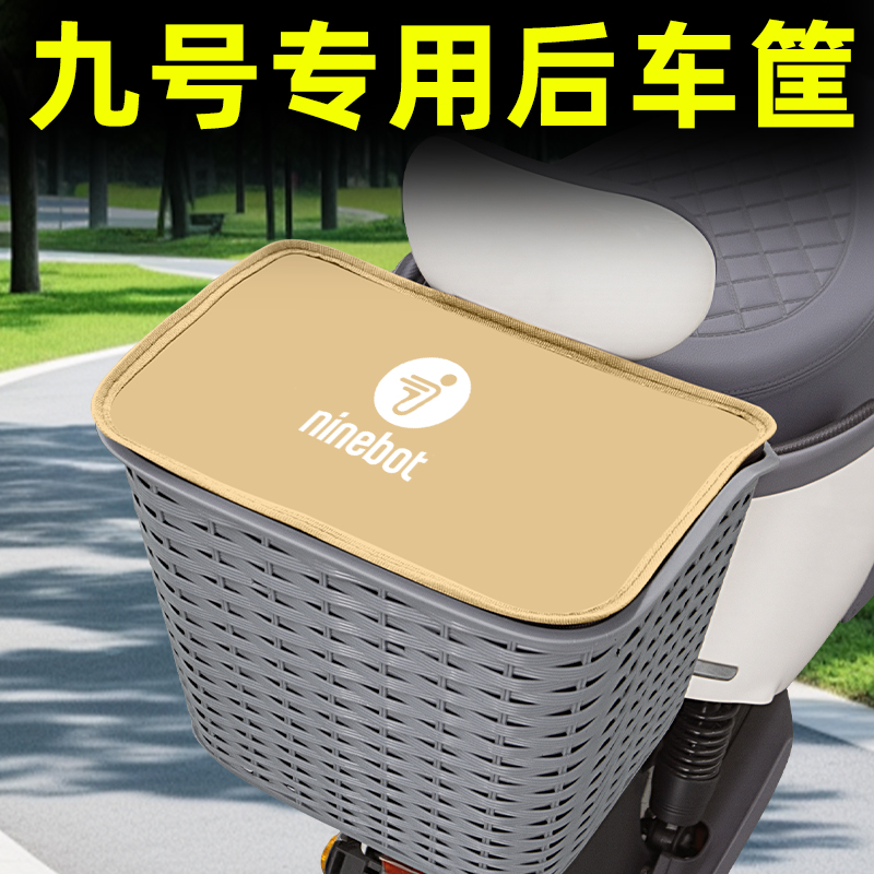 9九号电瓶电动车后置车筐后尾后备箱储物置物挂包收纳防水改装饰