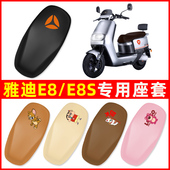 雅迪冠能二代e8 饰配件大全 e8s电动车座套坐垫套防水防晒座垫改装