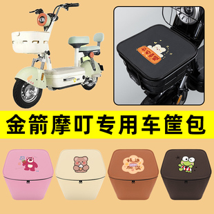 饰配件通用大全 金箭摩叮电动车车筐内胆包前置物兜防水电瓶车改装
