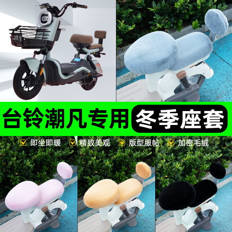 电瓶车电动车专用兔绒座套