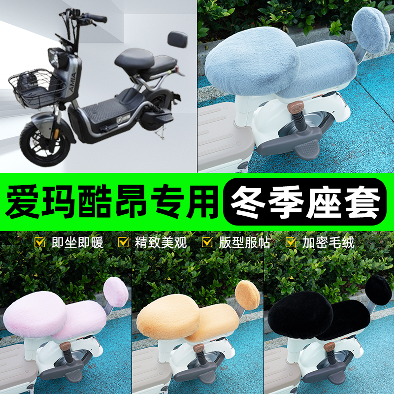 电瓶车电动车专用兔绒座套