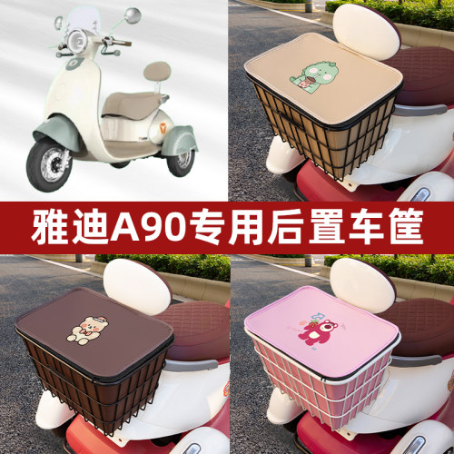 雅迪A90电动三轮车后置车筐框车篮放书包放东西神器置物头盔收纳