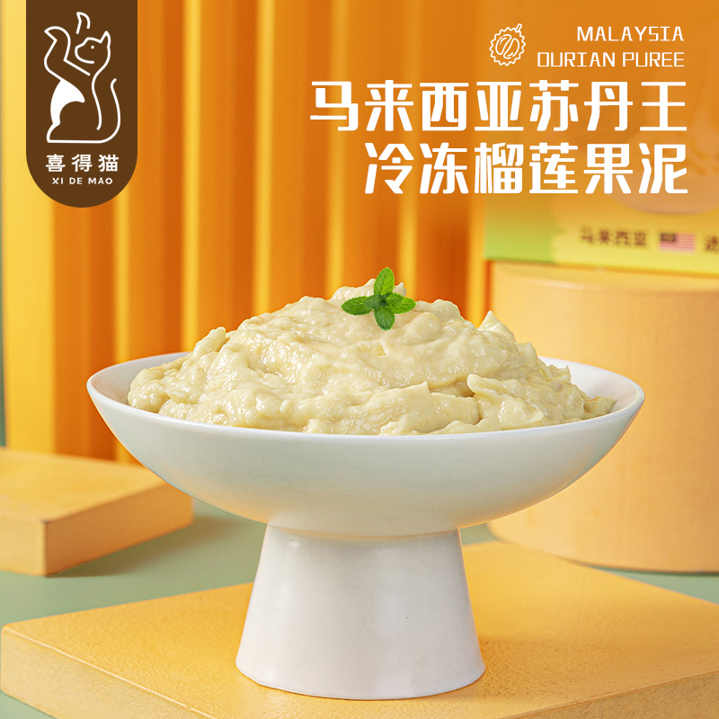 马来西亚进口苏丹王榴莲肉果泥D24无核冷冻榴莲酱肉馅2kg烘培商用