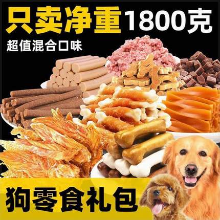 狗狗零食大礼包鸡肉干火腿肠牛肉粒幼犬泰迪金毛零食训练奖励磨牙