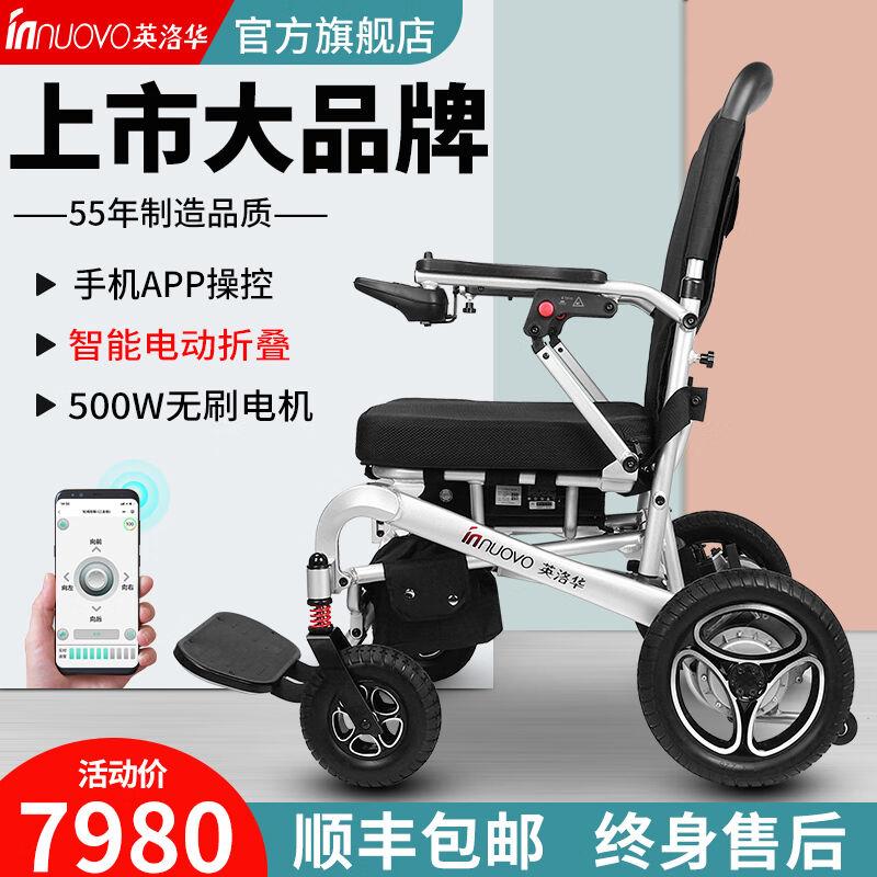 英洛华电动轮椅车老年人残疾人助力电动车智能全自动折叠全铝合金