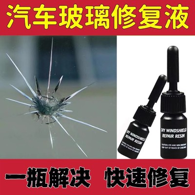 汽车玻璃修复液前挡风鱼缸裂缝裂纹修补胶还原修复工具玻璃剂神器