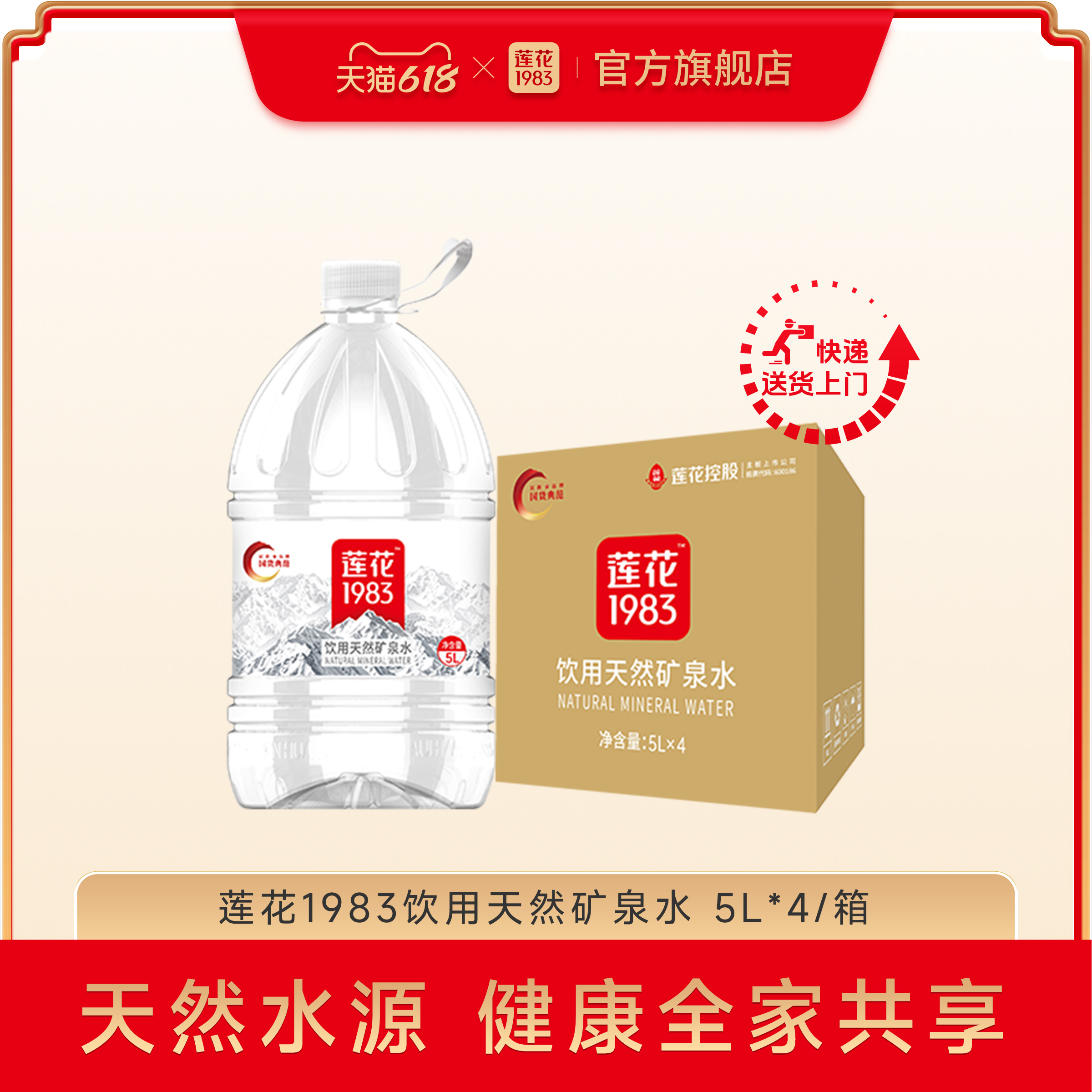 蓮花1983天然泉水泡奶粉泡茶飲用