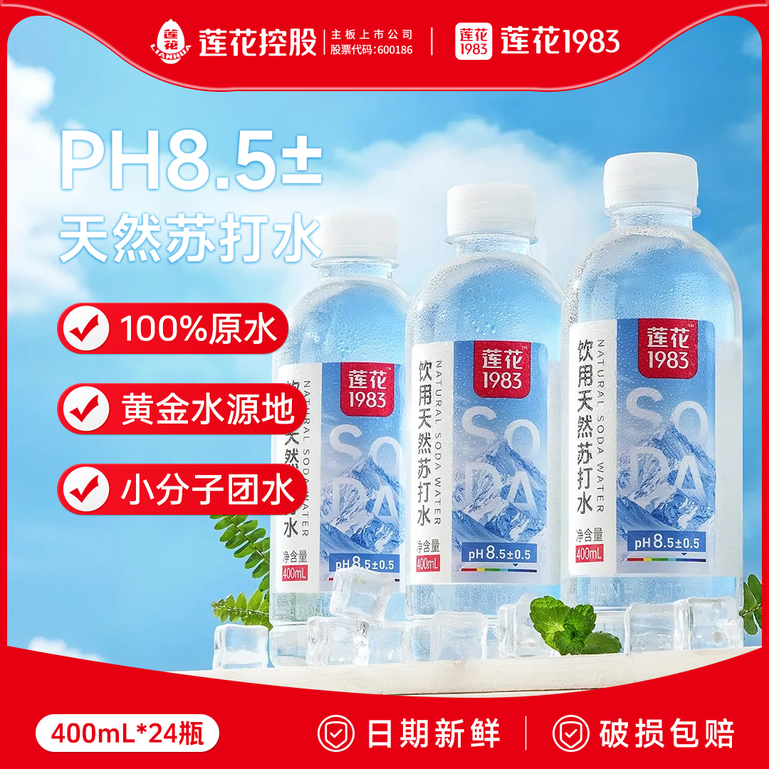 莲花1983天然苏打水无糖无气弱碱
