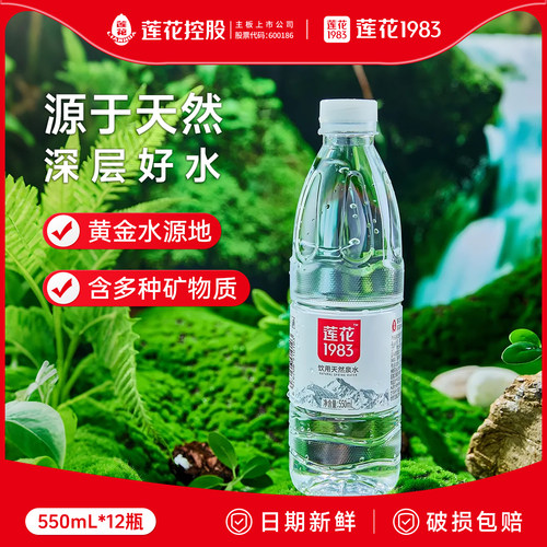 莲花1983饮用天然泉水550ml*12瓶