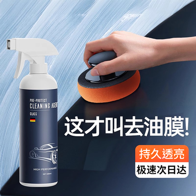【德国进】强效油膜去除剂