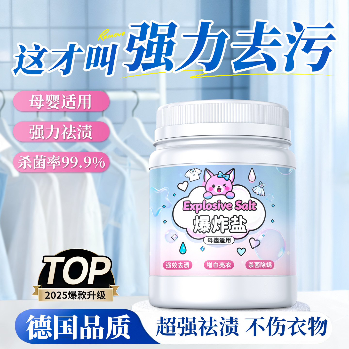 强力祛渍不伤衣！爆炸盐官方正品