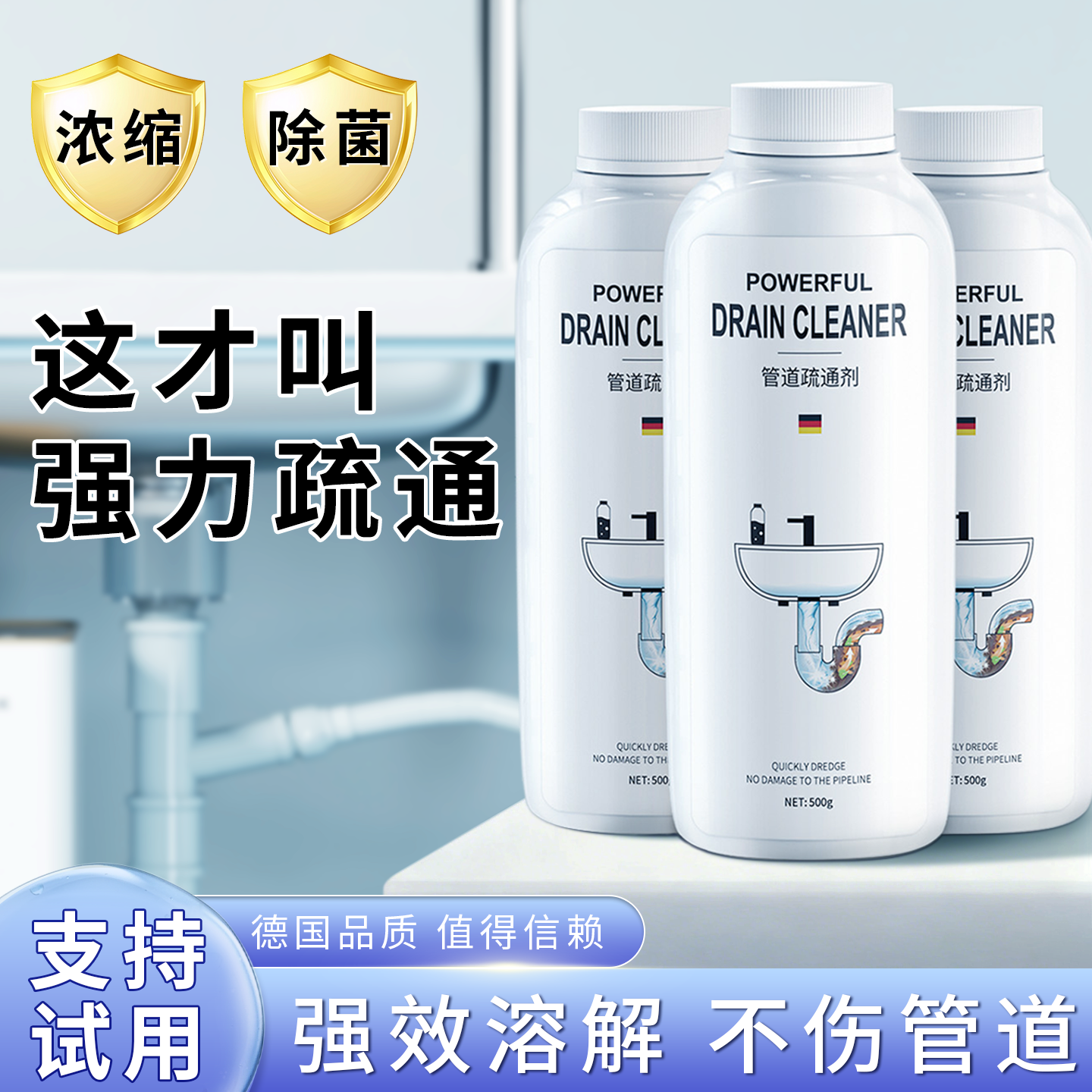 【德国品质】强力溶解不伤管道