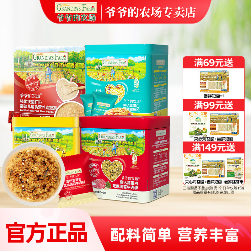 爷爷的农场宝宝猪肝粉红枣补铁强化剂食用拌饭送婴儿宝宝辅食谱
